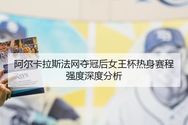 a-er-ka-la-si-fa-wang-duo-guan-hou-nv-wang-bei-re-shen-sai-cheng-qiang-du-shen-du-fen-xi-2-352.jpg